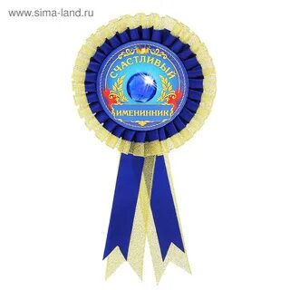 Значок орден