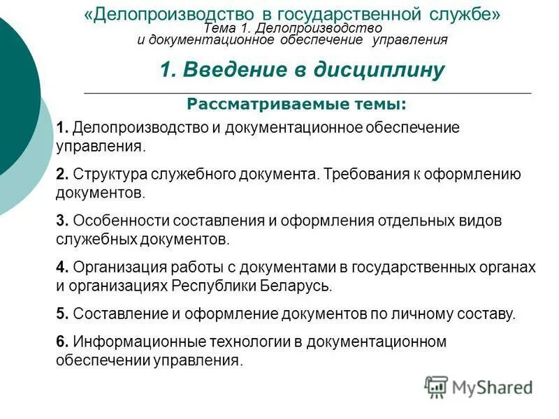 Проект инструкции по делопроизводству. Нпа регулирующие делопроизводство. Как оформить раздаточный материал к диплому. Организация делопроизводства по обращениям граждан. Инструкция по делопроизводству республика беларусь.