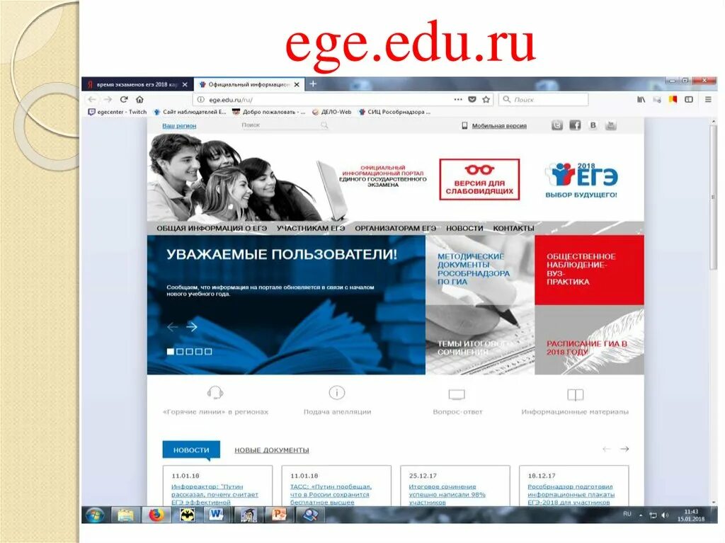 Ege edu. ЕГЭ еду ру. Ege.edu.ru. Http://www.Ege.edu.ru/ логотип. Https my edu ru