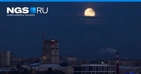 Лунное затмение новосибирск во сколько