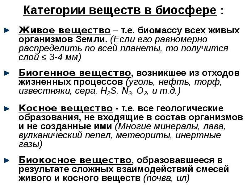 Категории веществ в биосфере. Живое вещество биосферы примеры. Типы живого вещества в биосфере. Распределение живого вещества в биосфере таблица.