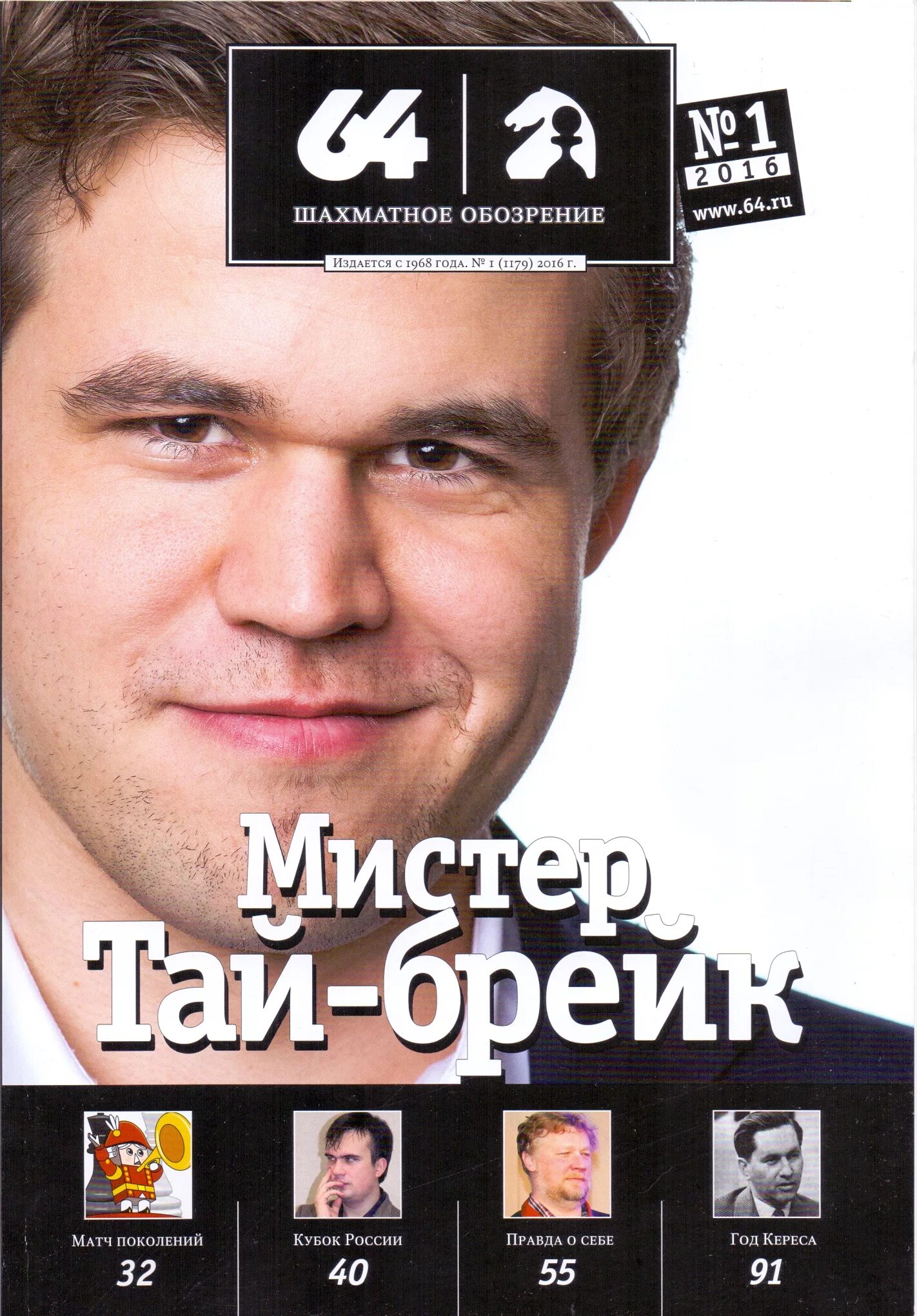 64 шахматное обозрение. журнал шахматное обозрение. 64 шахматное обозрение. шахматное обозрение. 64 шахматное обозрение.