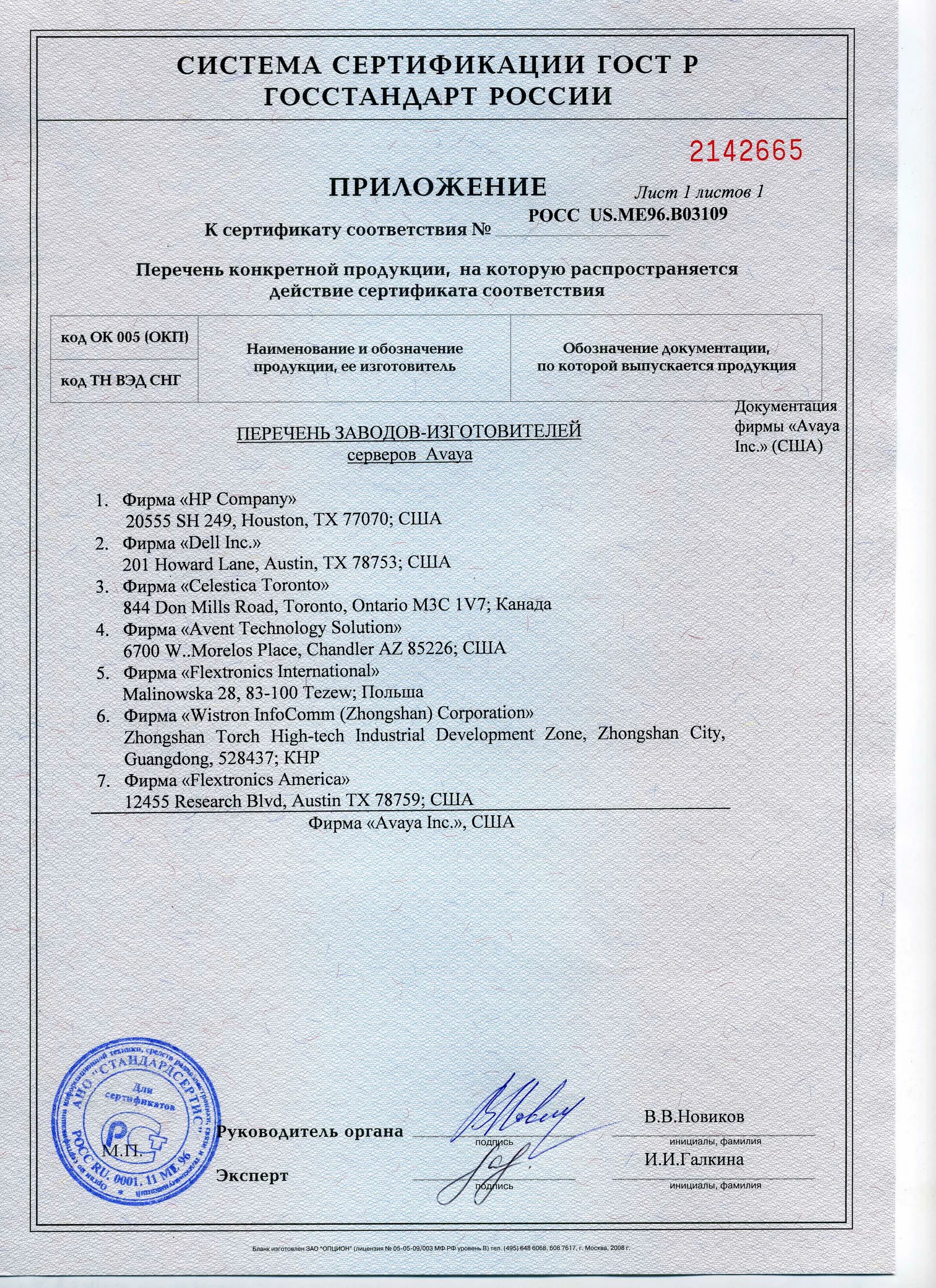 сертификат авторизованный сервисный центр. серийный номер сертификата в браузере. правила пользования сертификатом. сертификация телефонов. Wildcard-сертификат.