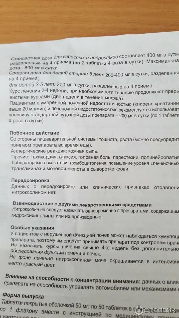 Нитроксолин сколько пить. Нитроксолин инструкция. Таблетки от почек нитроксолин инструкция. Препарат нитроксолин показания. Нитроксолин инструкция по применению таблетки.