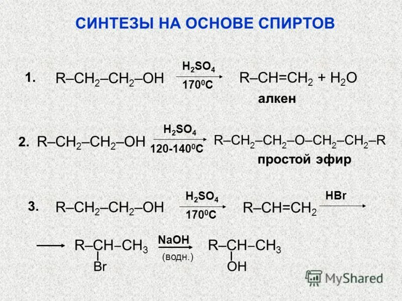 Ch3 ch2 ch2oh h2so4. Синтезы на основе спиртов. простой эфир h2so4. спирт h2so4. эфир + h2.