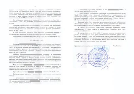 Оправдательные уголовные дела