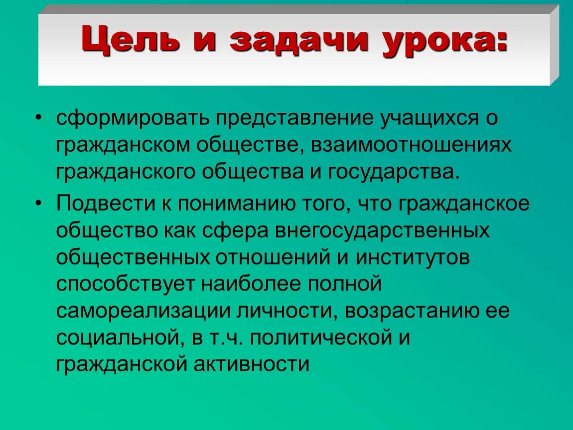 Общество без цели. Задачи гражданского общества. Цели гражданского общества. Какие задачи выполняет гражданское общество. Цели институтов гражданского общества.