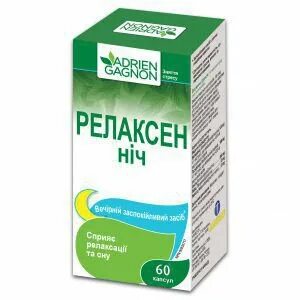 Релаксен