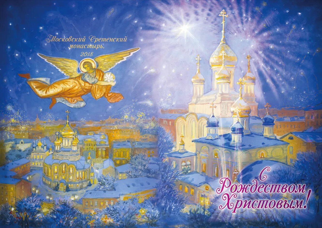 с рождеством христовым анимация. с рождеством христовым картинки. рождественская открытка. православное рождество картинки. православное рождество 2024 открытки.