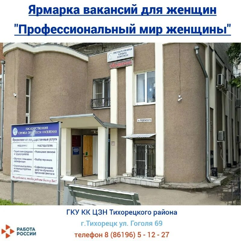 центр занятости тихорецк директор. сайт центр занятости тихорецк. биржа труда тихорецк. тихорецк центр. центр занятости тейково.