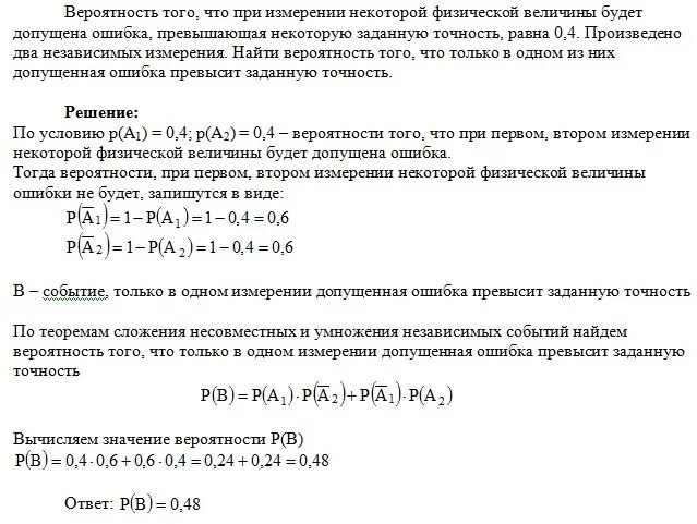 Вероятность того что на тесте по химии. Ошибка измерения некоторой случайной величины. Найти вероятность того что будет допущена ошибка превышающая. Сложение, умножение случайных величин и их вероятность. Вероятность измеряется от 0 до 1.