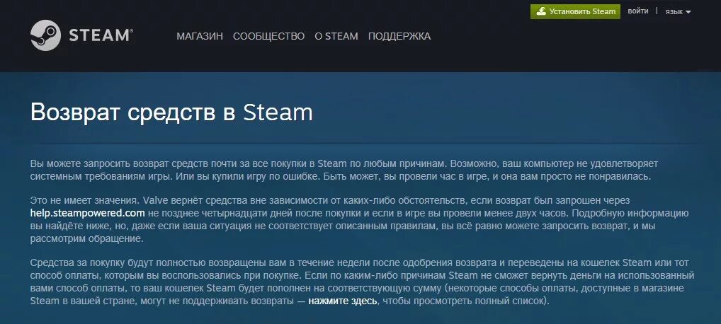 Всеми доступными способами. Возврат средств в Steam. Стим возврат средств за игру. Возврат денег в стиме за игру. ККА вернуть деньги за игру в с.