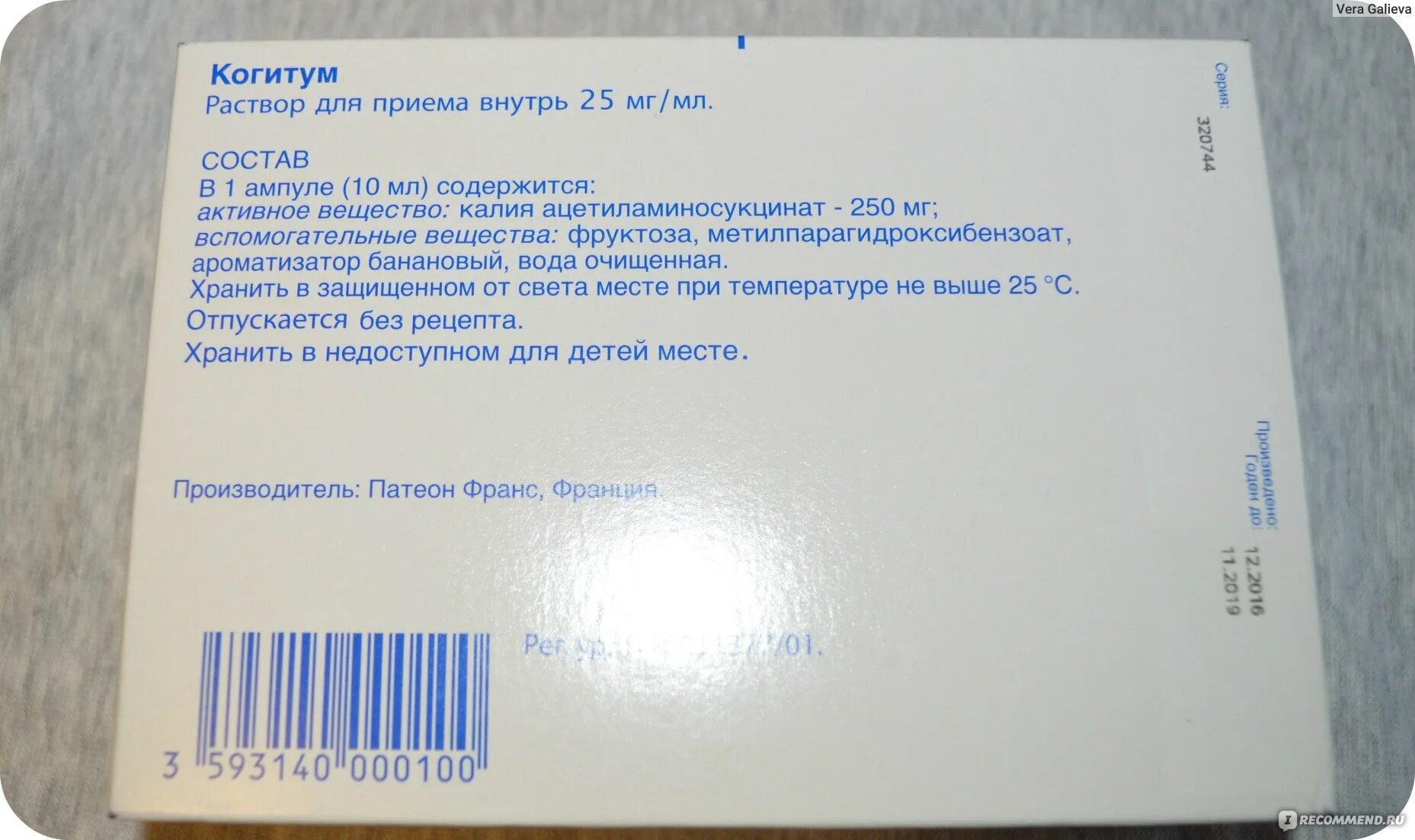 Когитум 250. Когитум производитель. Когитум сироп. Когитум 10 мл для детей. Когитум при зрр