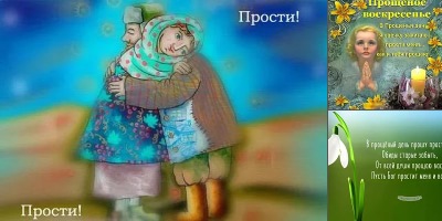 прощенное воскресенье открытки старинные