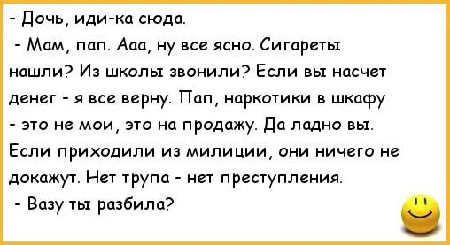 Дочка в папу пошла. Анекдоты про маму и папу. Анекдот про дочку. Анекдоты про папу. Анекдоты про дочку и папу.