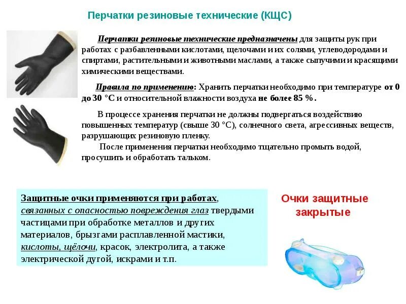 Какое утверждение о применении дерматологических средств. Перчатки резиновые (защитные свойства: МИМП, Вн, к20щ20). Перчатки химические резиновые кислотощелочестойкие. Защита рук СИЗ. СИЗ резиновые перчатки.