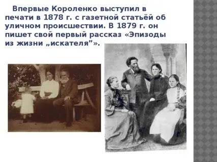 Текст короленко любовь к животным