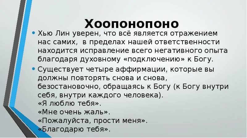 Хоопонопоно для начинающих