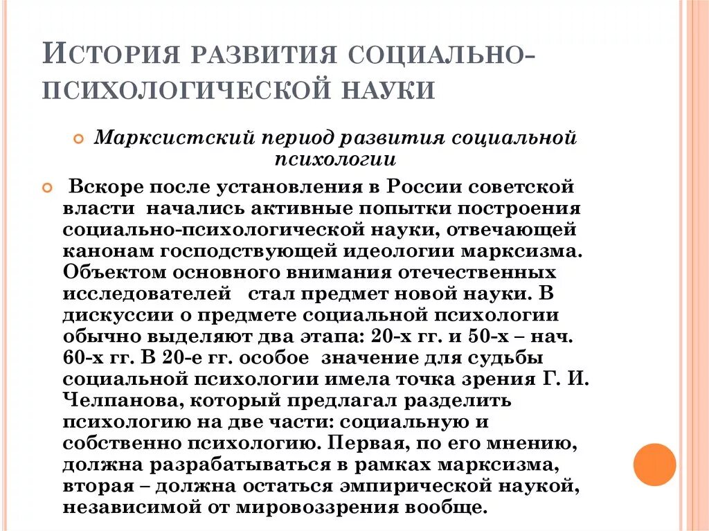 Периоды развития социальная психология. История происхождения психологии. Предыстория научной психологии. Предмет социальных наук. Дискуссия о предмете социальной психологии.