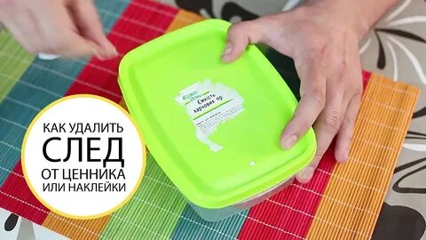 Как оттереть чехол от наклейки