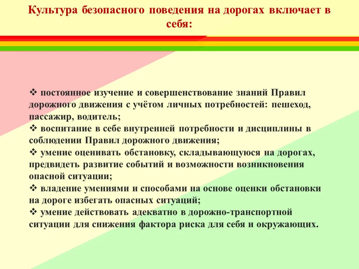 Компоненты культуры поведения. Культура безопасного поведения на дорогах. Культура поведения на дороге. Культура безопасного поведения. Культура безопасного поведения н.