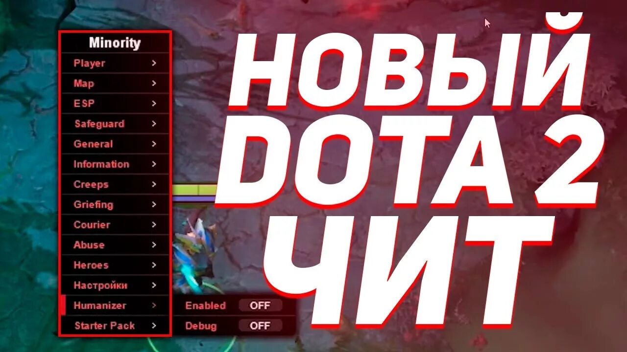 Чит коды дота. Читы для доты. Чит дота 2. Dota 2 читы. Чит на доту 2.