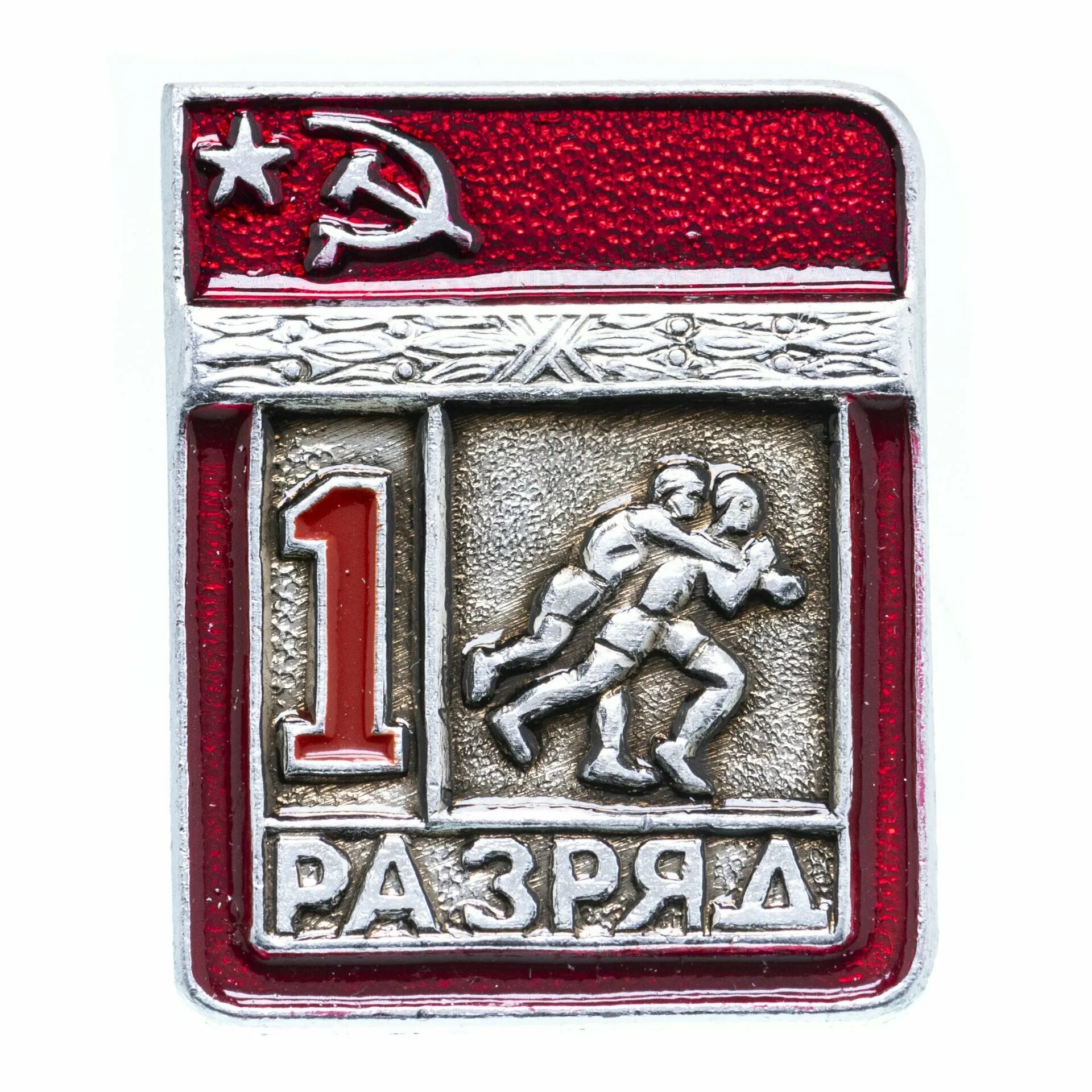 значки спортивных разрядов. значок 1 юношеский разряд. значок 1 взрослый разряд. значки спортивных разрядов. значки спортивных разрядов.