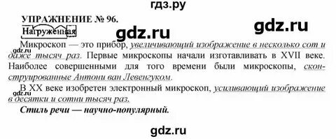 Русский язык 7 упражнение 96. Русский язык 7 упражнение 96. Русский язык упражнение 56 план. Упражнение 96 с 56 3 класс. Русский язык 7 упражнение 96.