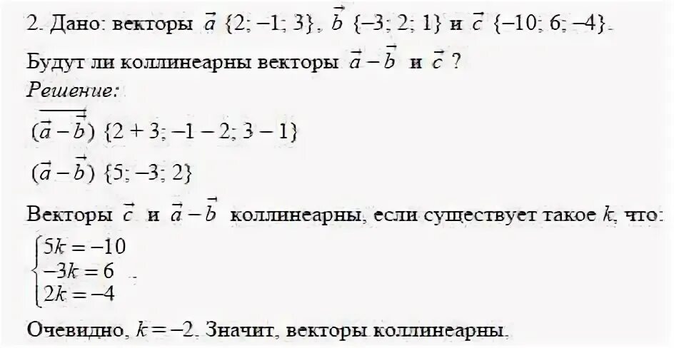 Дано а 2 и б 3. Колллнипрнв ли векторы. Вектора а=(3,4,-1) и b=(2,2,1). Векторы a и b коллинеарны. Коллинеарны ли векторы с1 и с2 построенные по векторам a и b.