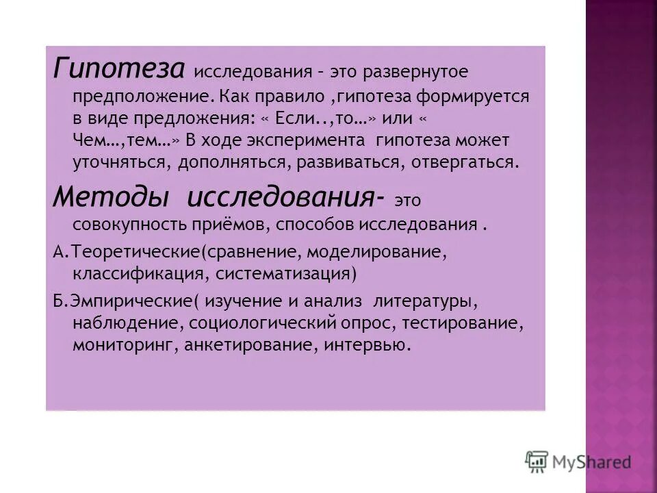 о предположении или о предположение. предположение. игры предположение предположение. что такое гипоуза правило. гипотеза это в биологии.