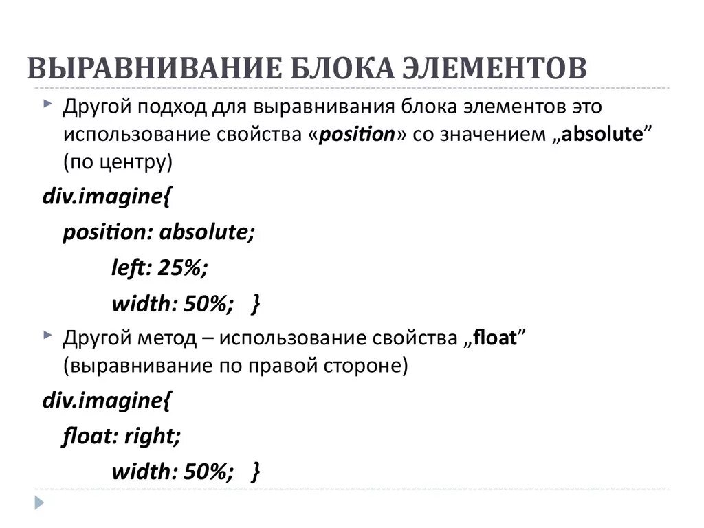 Тег align. Выравнивание блоков в html. Выравнивание элементов. Выравнивание по центру CSS. Выравнивание текста в блоке CSS.