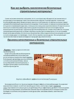 Вопросы по строительным материалам