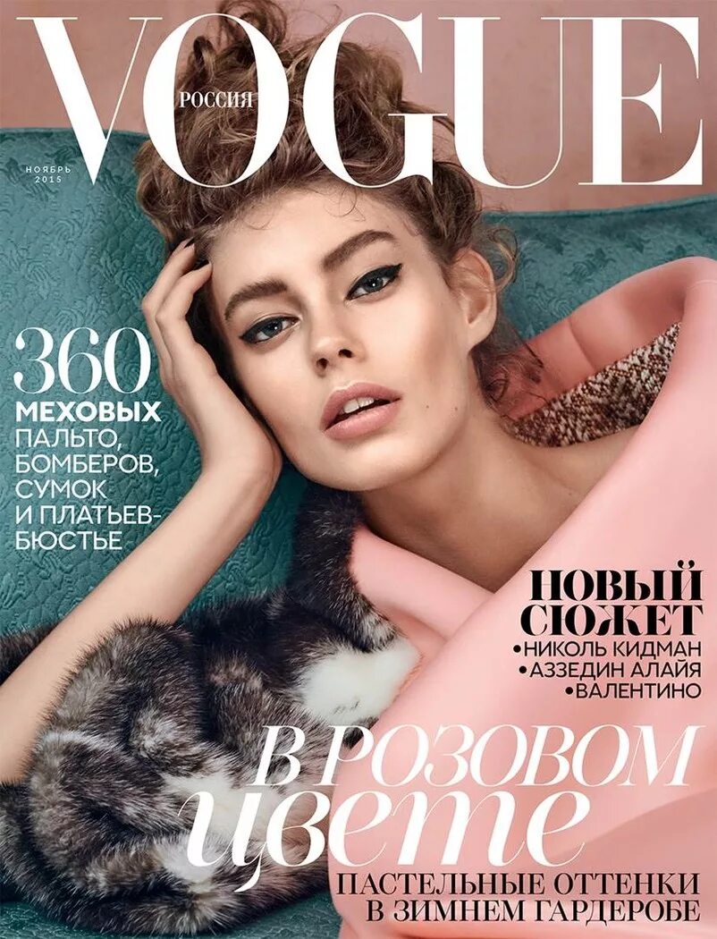 Журнал Vogue. Журнал Вог Россия 2022. Обложка журнала Вог. Ondria Hardin Vogue ноябрь 2015.