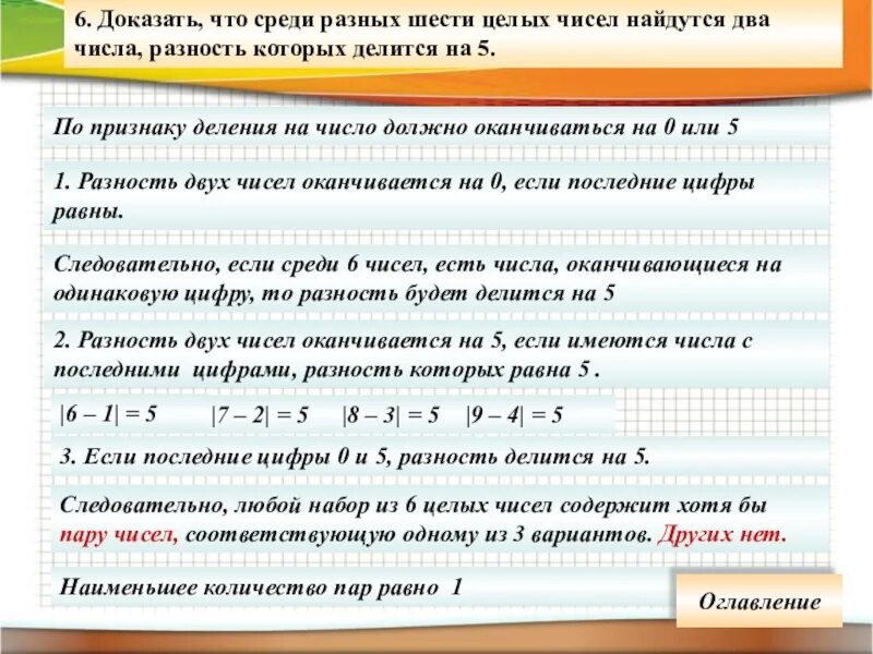 2 числа меньше 0 целых 0 1. Доказать что число целое. Докажите что разность квадратов 2 чисел делится на 4. Попарно различные натуральные числа. Доказать что н > количество цифр n.