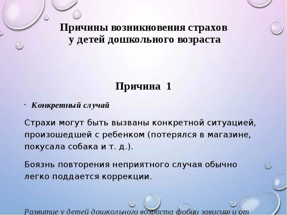 Причины страхов у дошкольников. Причины возникновения страхов. Причины страха у дошкольников. Причины детских страхов дошкольников.