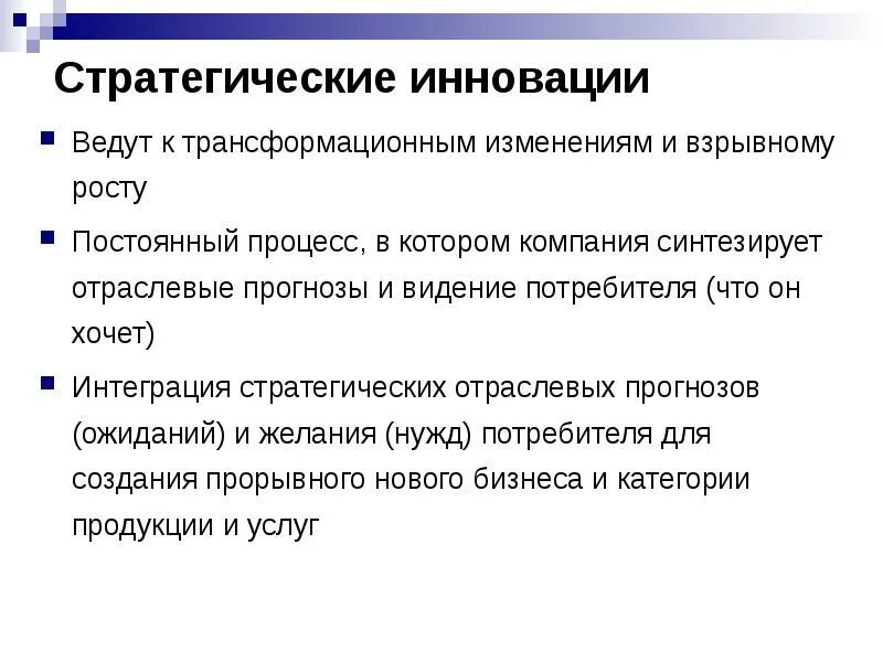 Стратегические нововведения пример. Стимулирование нововведений. Инновационные стратегии примеры. Стратегические инновации. Стратегические инновационные системы.