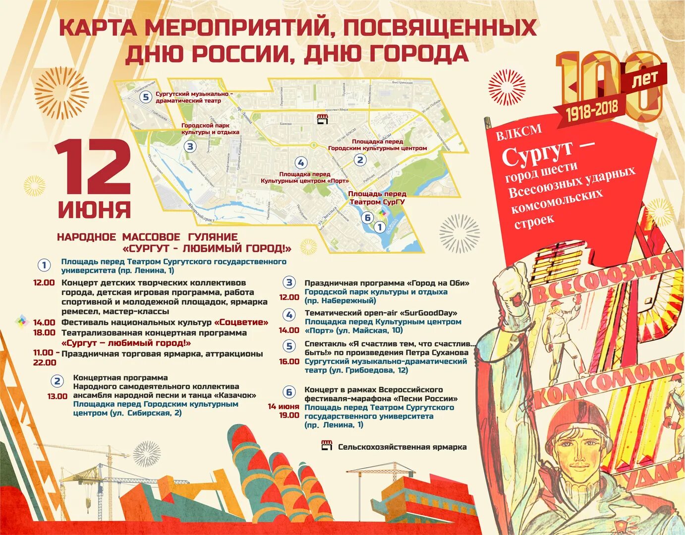 День города Сургута 12 июня. Карта мероприятия день города. Поздравления с днём города Сургута. Программа мероприятий Сургут.