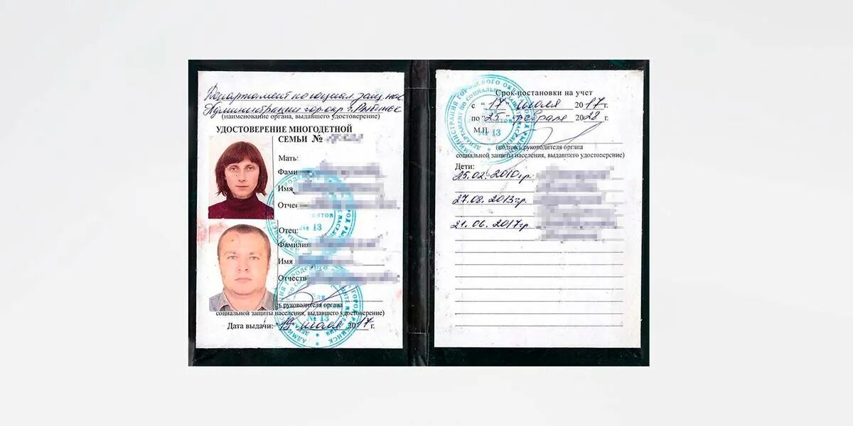 Свидетельство многодетных. Свидетельство многодетной семьи в санкт-петербурге.