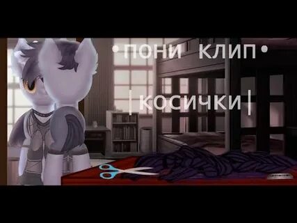 Заплетай клип