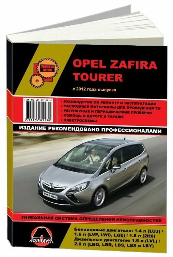 Opel эксплуатация. Книга Опель Зафира б 2008. Сервисная книжка Опель Зафира с. Автомобиль Опель Зафира руководство по ремонту. Справочник Опель Зафира в.