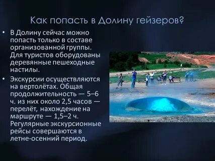 Долина гейзеров огэ