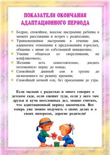 Консультация на тему адаптация