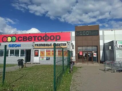Магазин светофор иваново