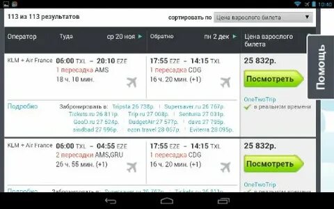 Авиабилеты москва буэнос