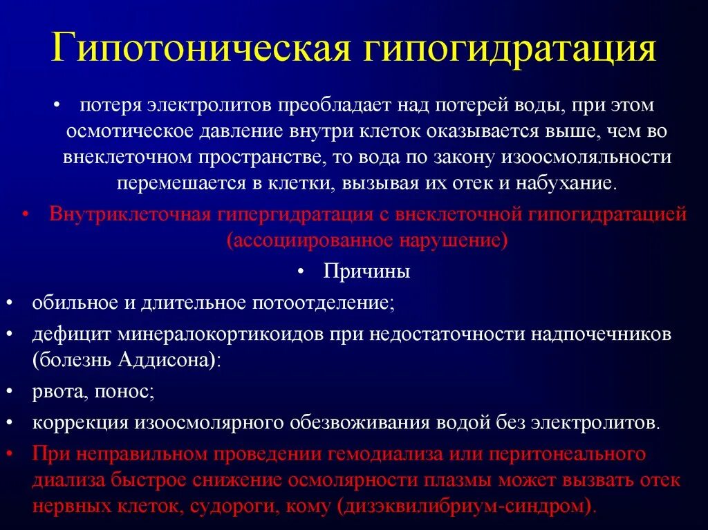 Потеря голоса. Гипернатриемия и гипонатриемия. Преобладает над. Вывоз капитала в начале 20 века. Разум преобладает над чувствами.