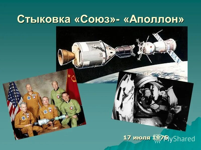 Союз аполлон в каком году. Союз Аполлон 1975. Стыковка космических кораблей Союз и Аполлон. Орбитальная станция Союз Аполлон.