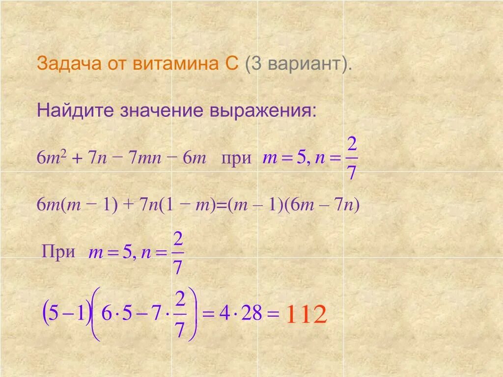 Найдите значения выражения m 2n. Найдите значение выражения (m+1) + (6 -m)(6 + m) при m. (m+1)+(6-m)(6+m) при m=12. уравнение 374-(48+n). m2m-1 при m=-16.