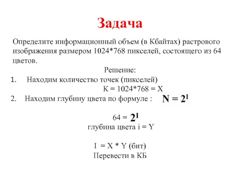 Информационный объем изображения. Определите информационный объём изобрадения. Определение информационного объема изображения. Информационный объем растрового изображения.