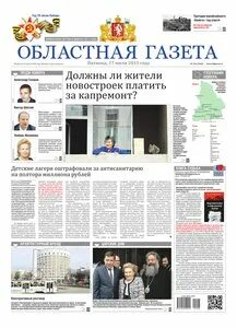 Региональная газета