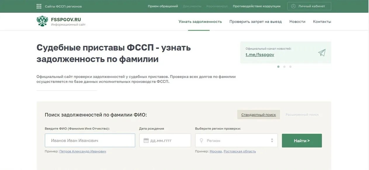 Судебные приставы орловской области узнать задолженность. Выездные проверки ФССП. Самые большие долги на ФССП. Виды задолженностей ФССП примеры. Номер телефона судебных приставов в Петушках.